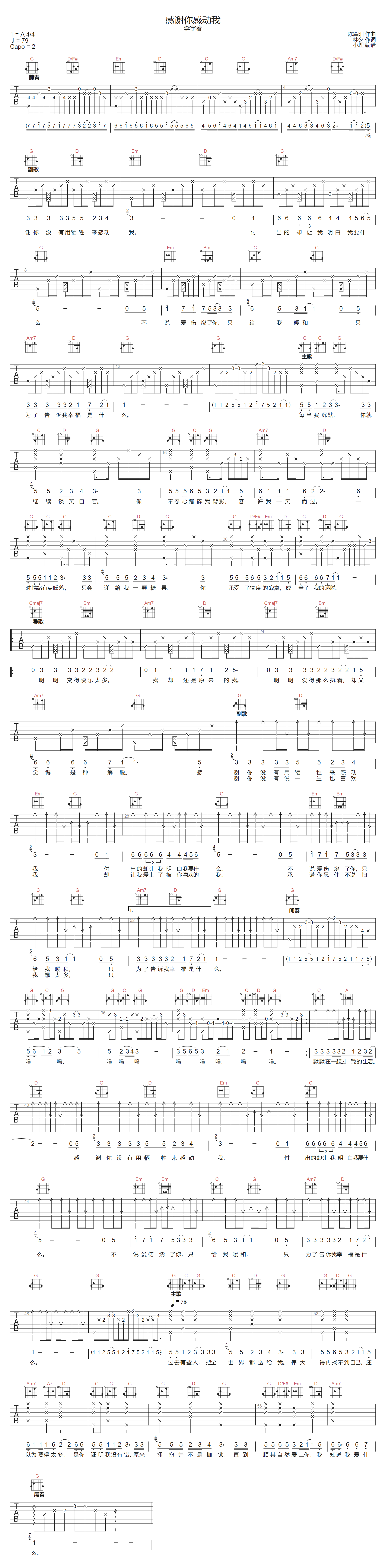 感谢你感动我吉他谱_李宇春_G调和弦版