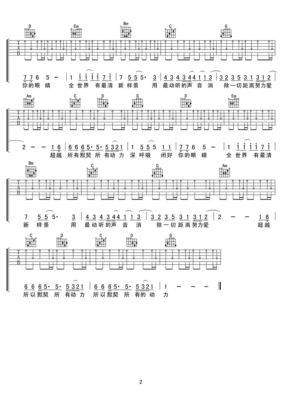 深呼吸吉他谱_羽泉_G调双音版