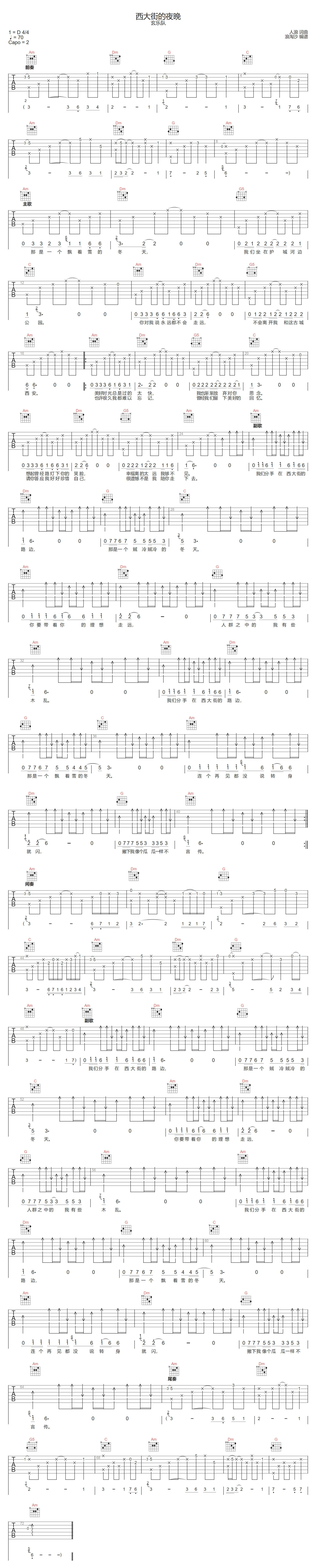 西大街的夜晚吉他谱_玄乐队_C调单音版