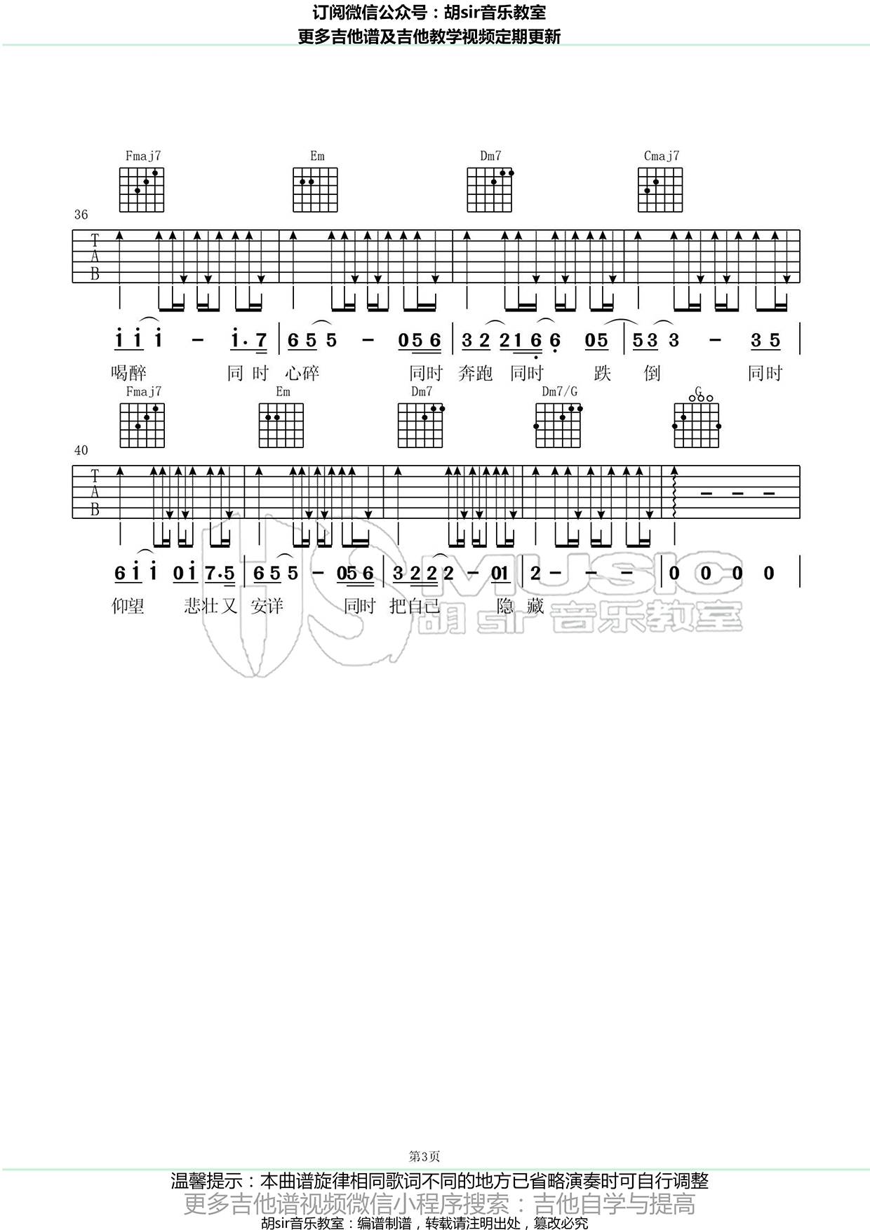 同时吉他谱_戴荃_C调双音版