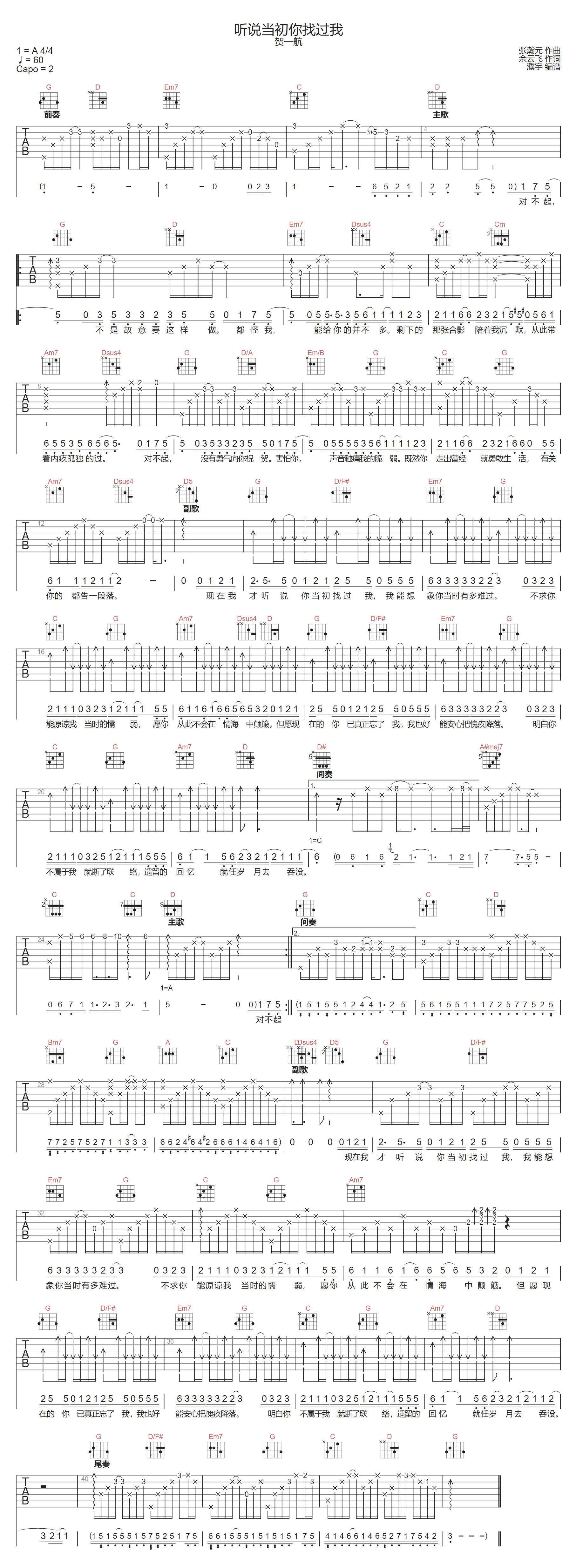 听说当初你找过我吉他谱-贺一航