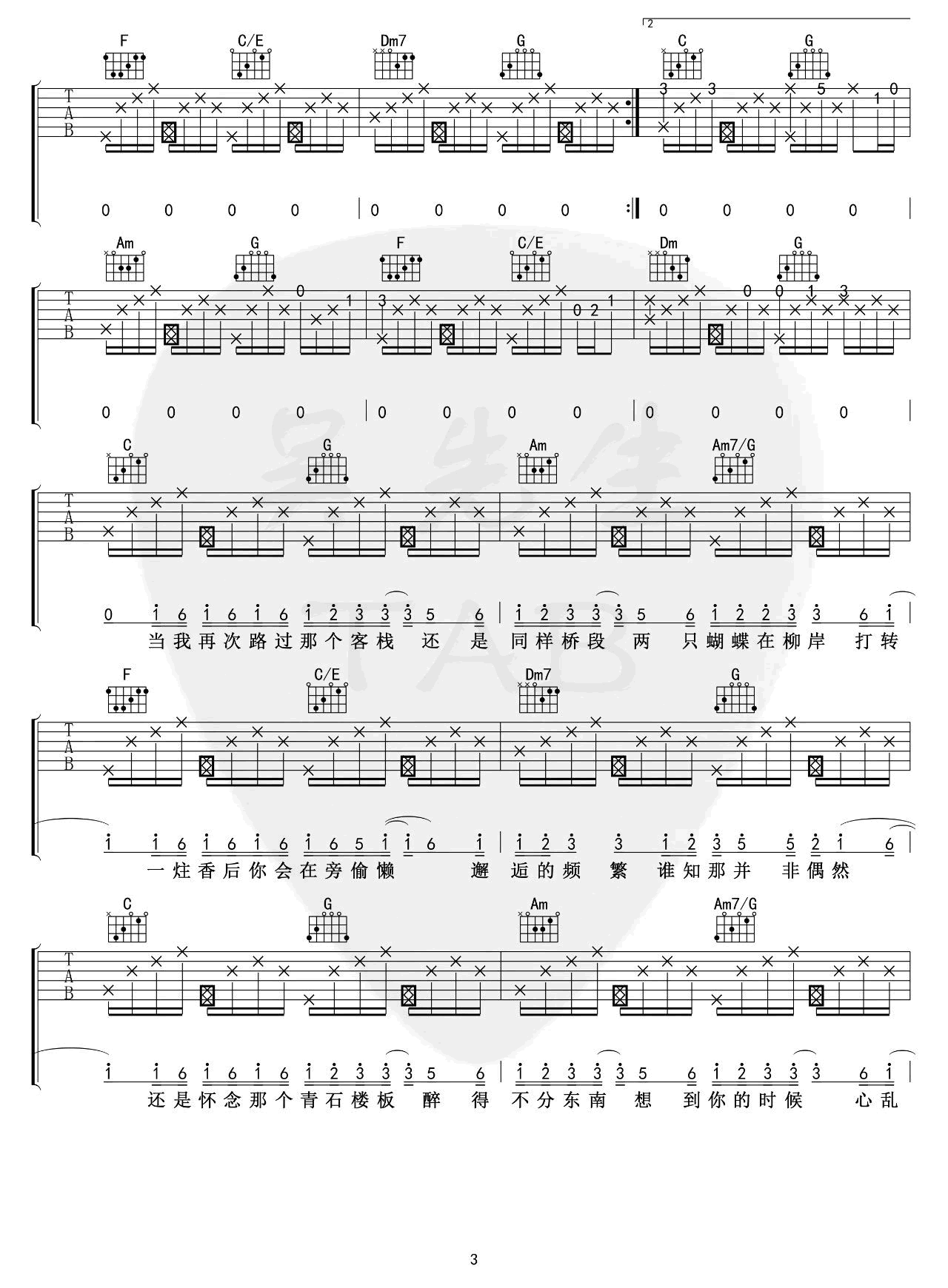 京华旧梦吉他谱_西二_C调双音版
