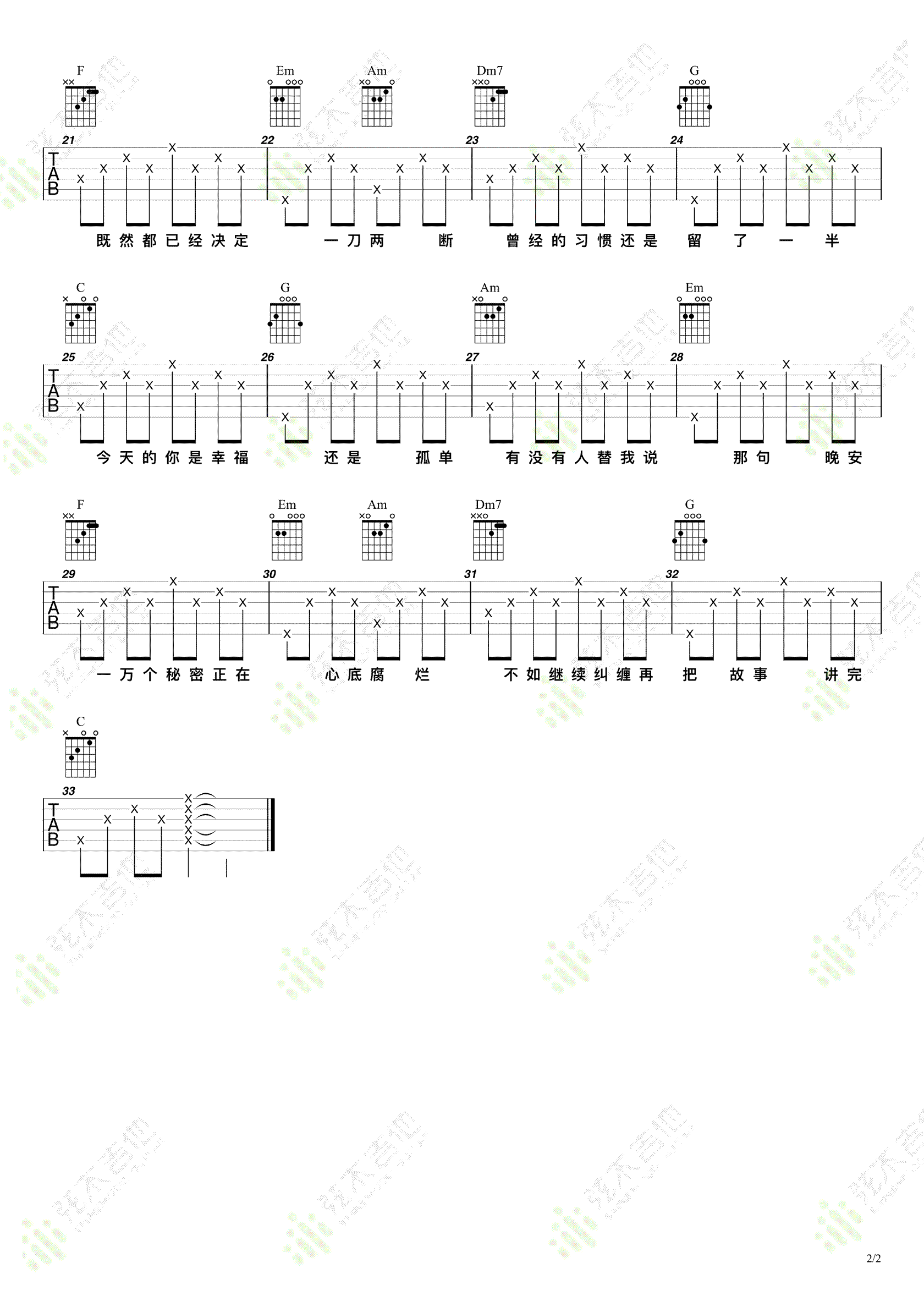 不删吉他谱2-井胧