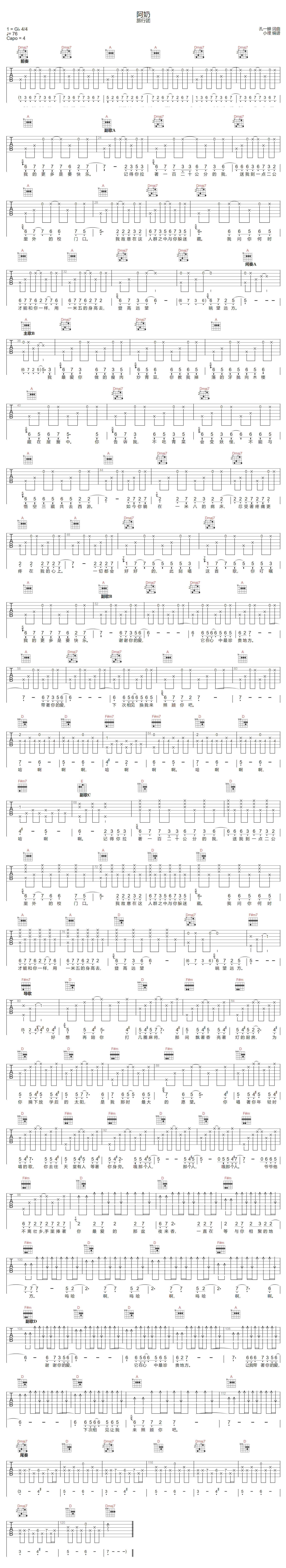 阿奶吉他谱-旅行团乐队