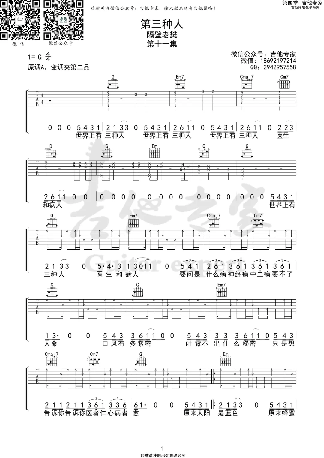 第三种人吉他谱1-隔壁老樊