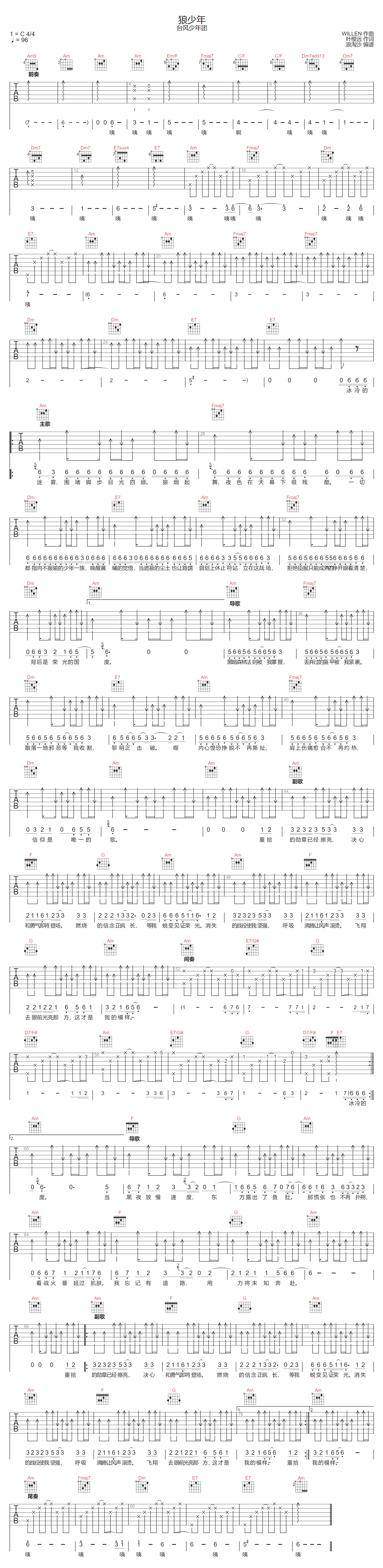 狼少年吉他谱_台风少年团_C调单音版