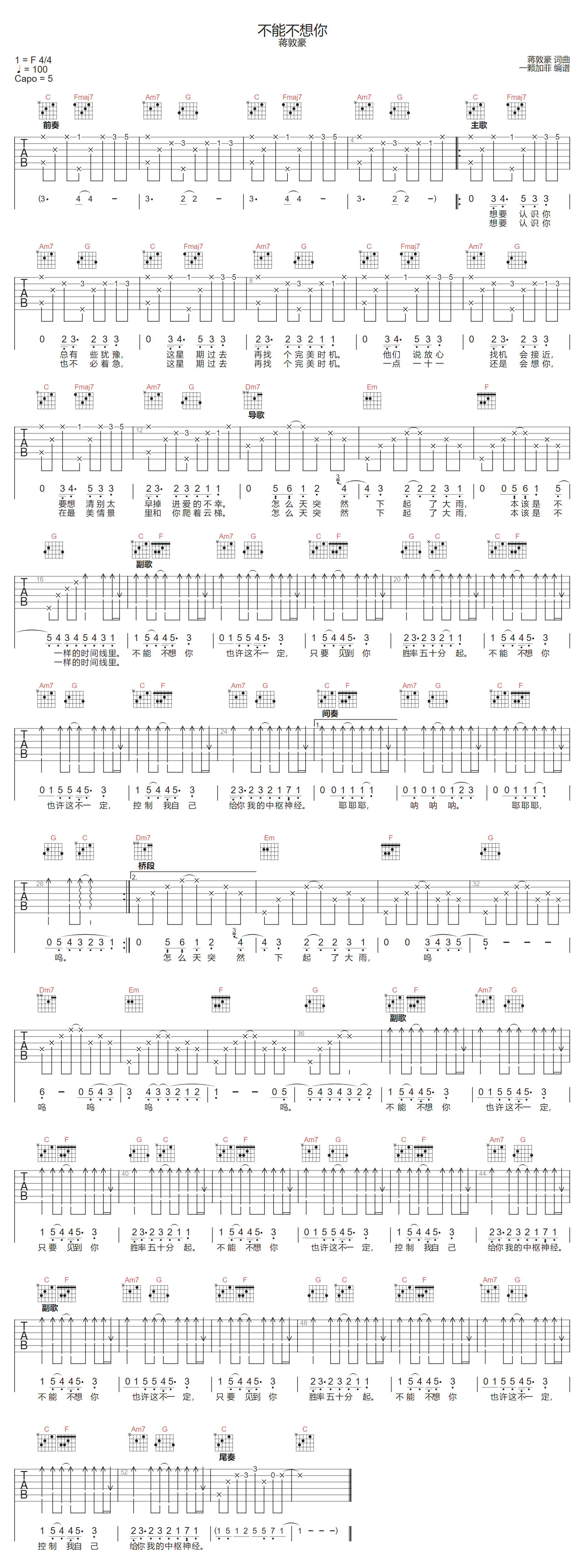 不能不想你吉他谱_蒋敦豪_C调双音版
