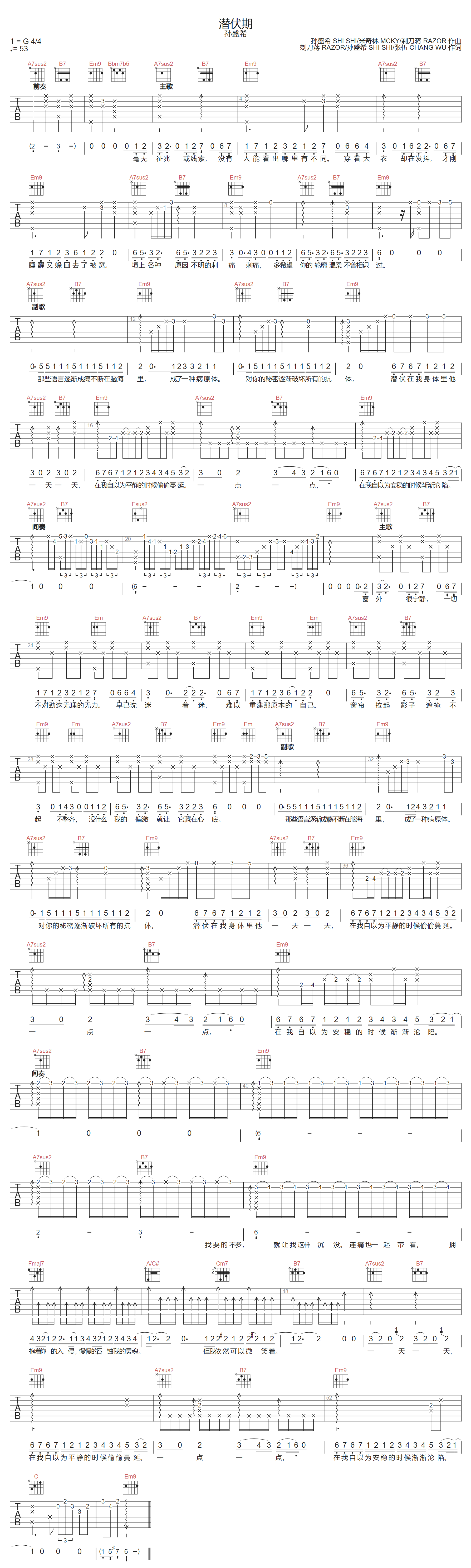 潜伏期吉他谱_孙盛希_G调调弦版