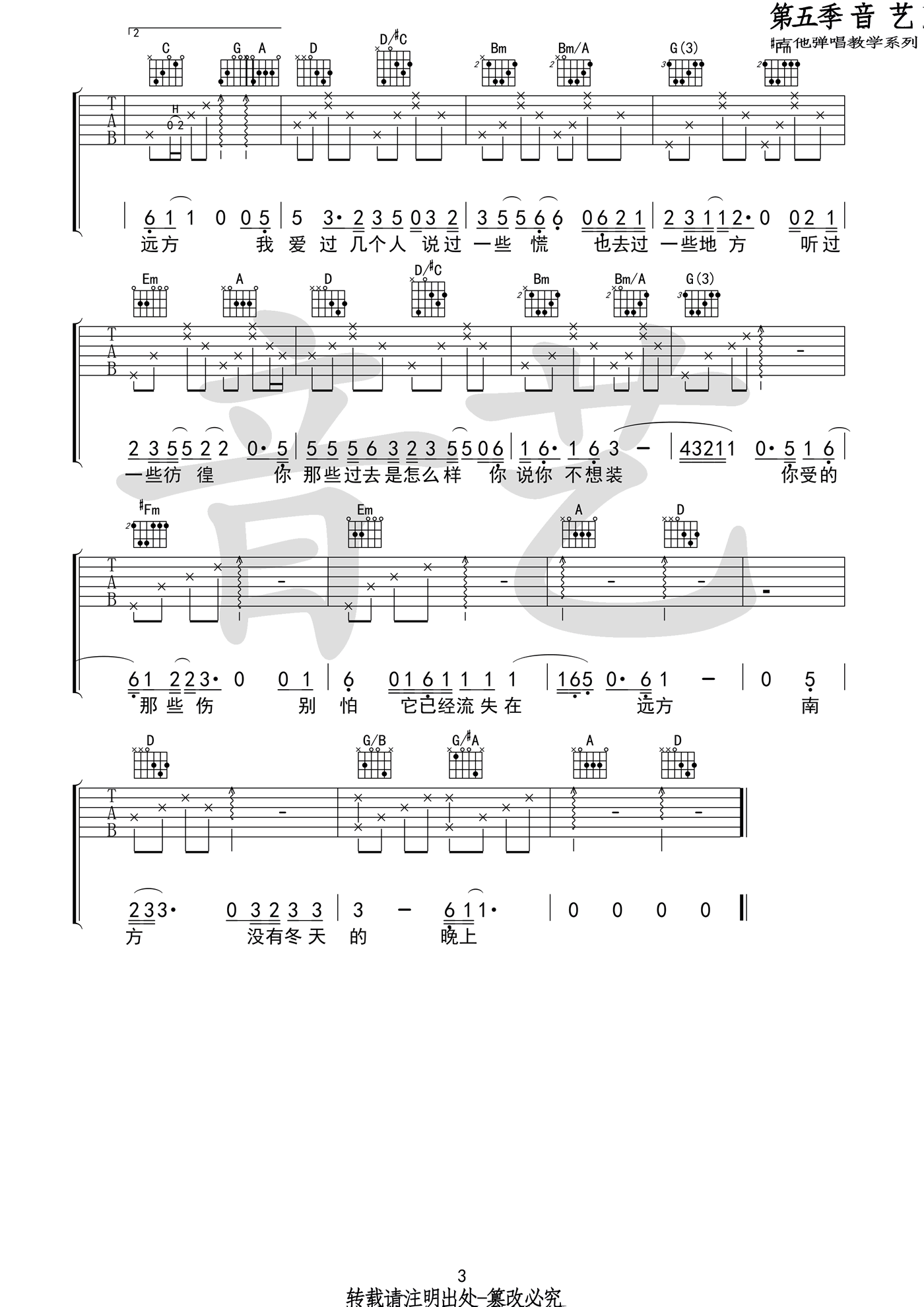 七月的南方吉他谱_莫倪_C调调弦版