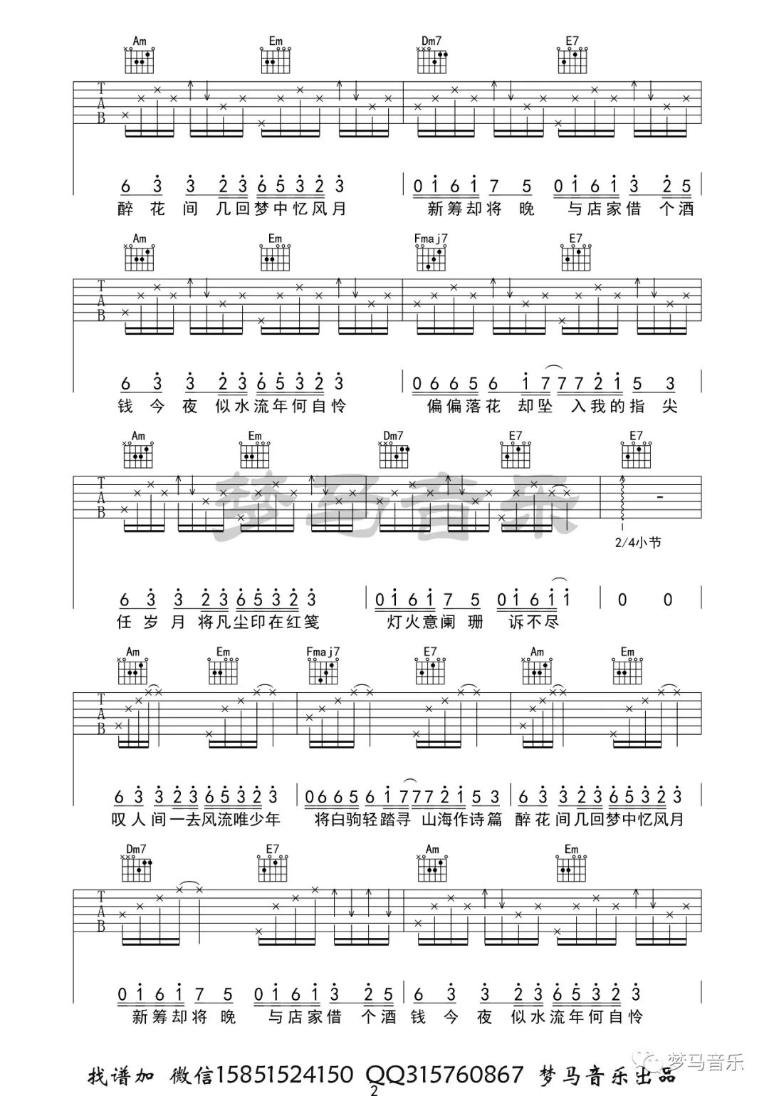 人间惊鸿客吉他谱2-叶里