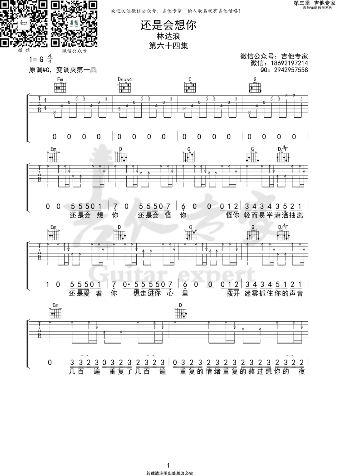 还是会想你吉他谱1-林达浪