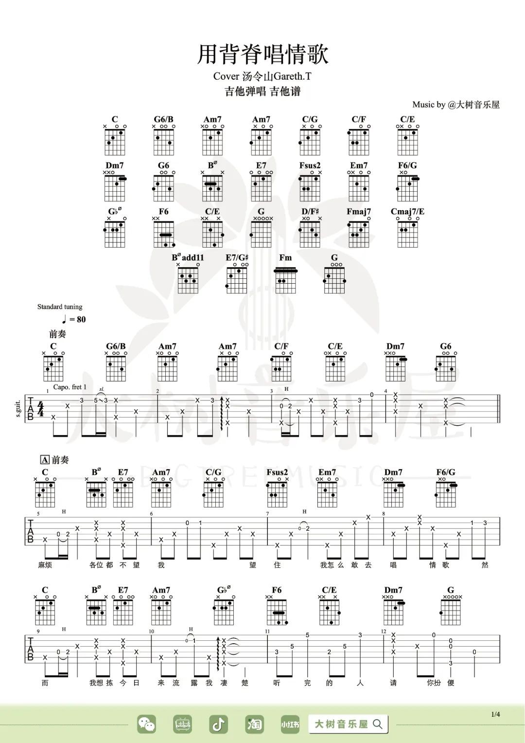 用背脊唱情歌吉他谱_Gareth.T_C调和弦版