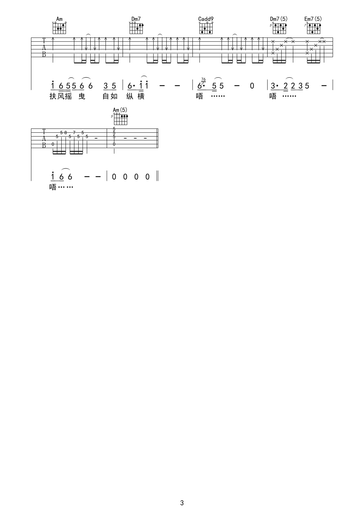 扶摇吉他谱_莫文蔚_C调演奏版