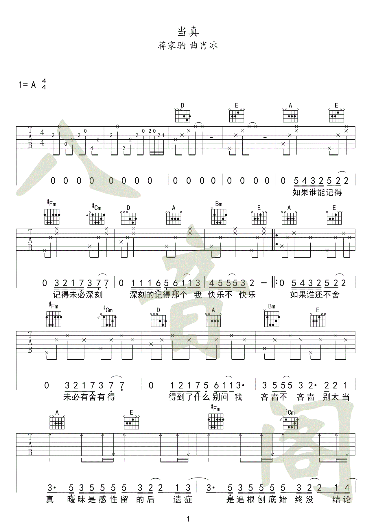 当真吉他谱_曲肖冰-蒋家驹_A调双音版