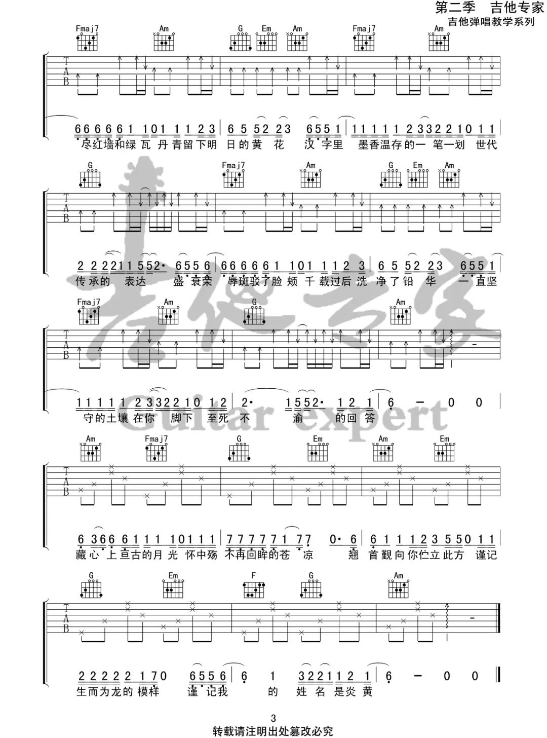 龙吉他谱3-河图