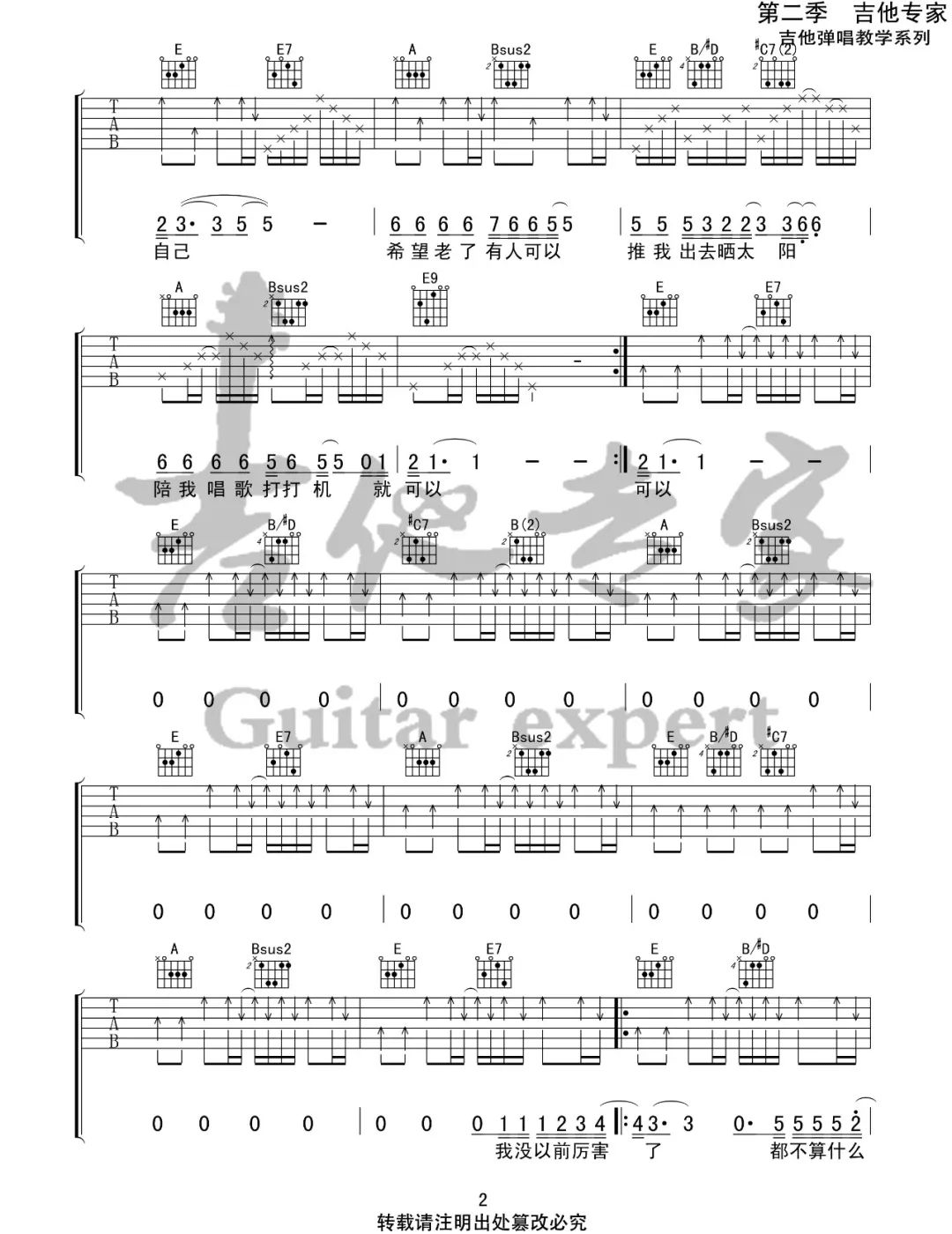 我没以前厉害了吉他谱2-Double明