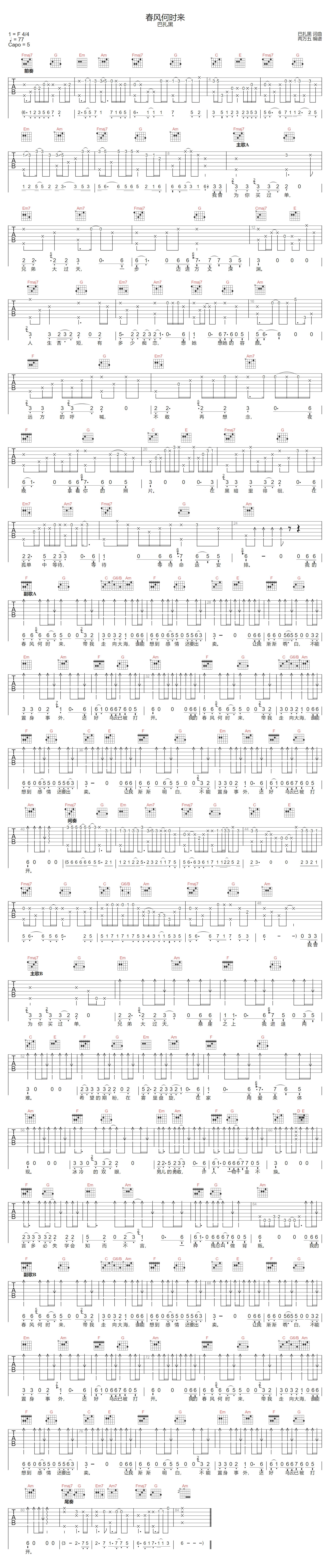 春风何时来吉他谱_巴扎黑_C调扫弦版