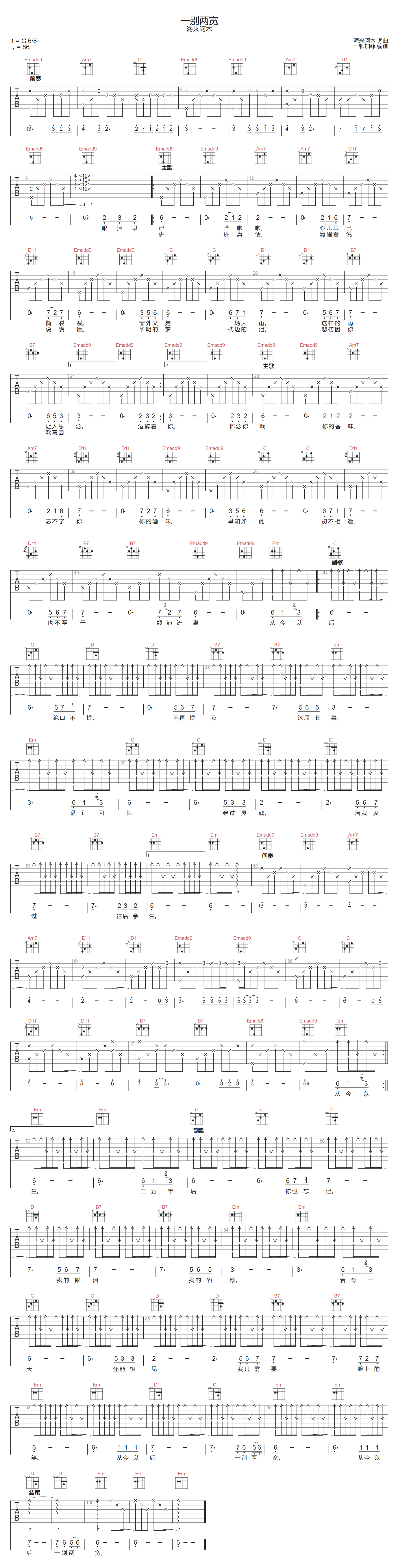 一别两宽吉他谱_海来阿木_G调演奏版