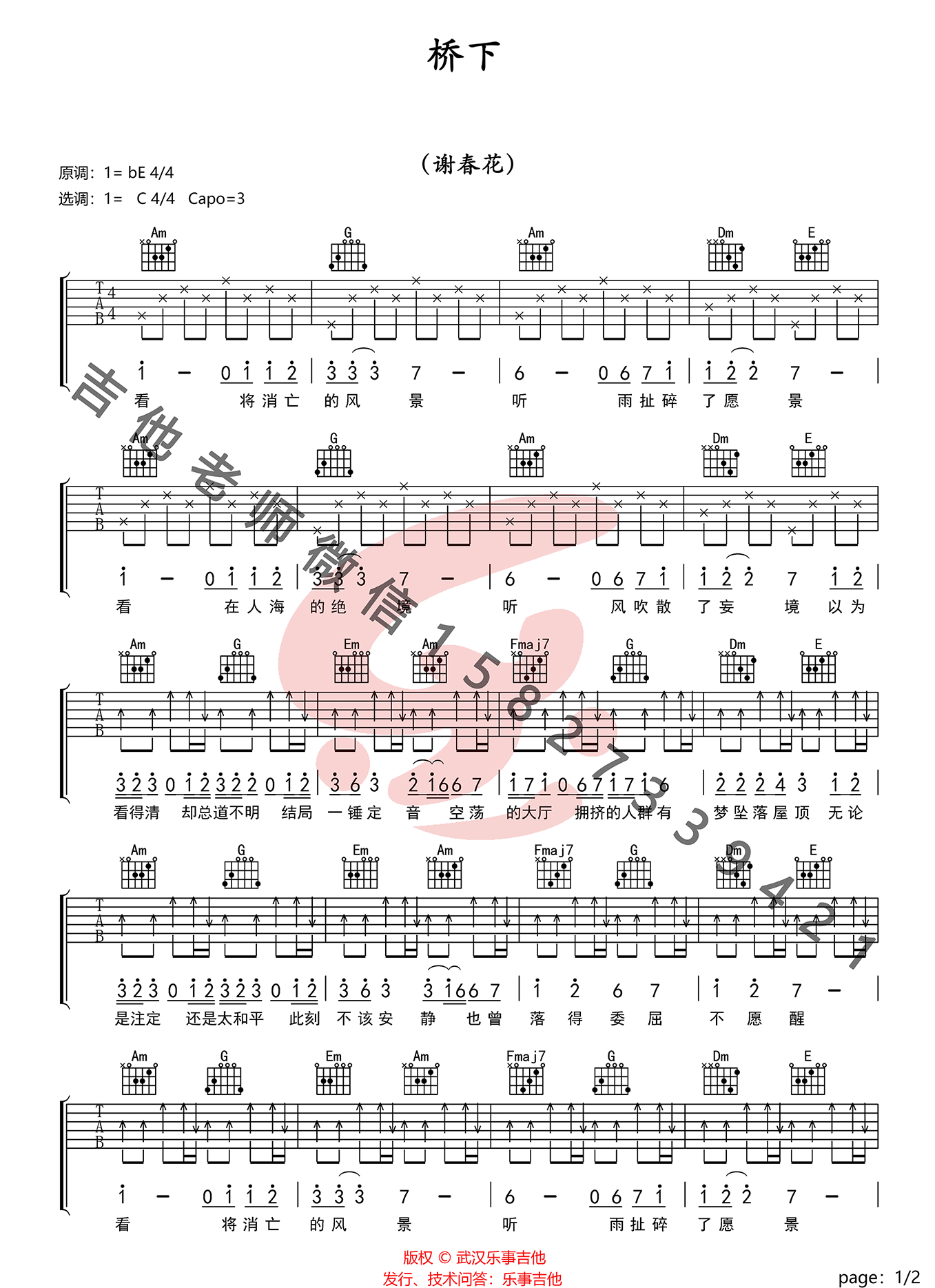 桥下吉他谱1-谢春花