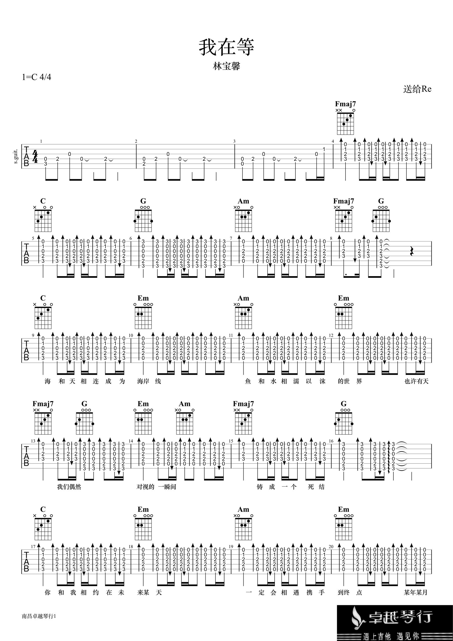 我在等吉他谱_林宝馨_C调演奏版