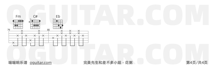 完美先生和差不多小姐吉他谱_花粥_C调双音版