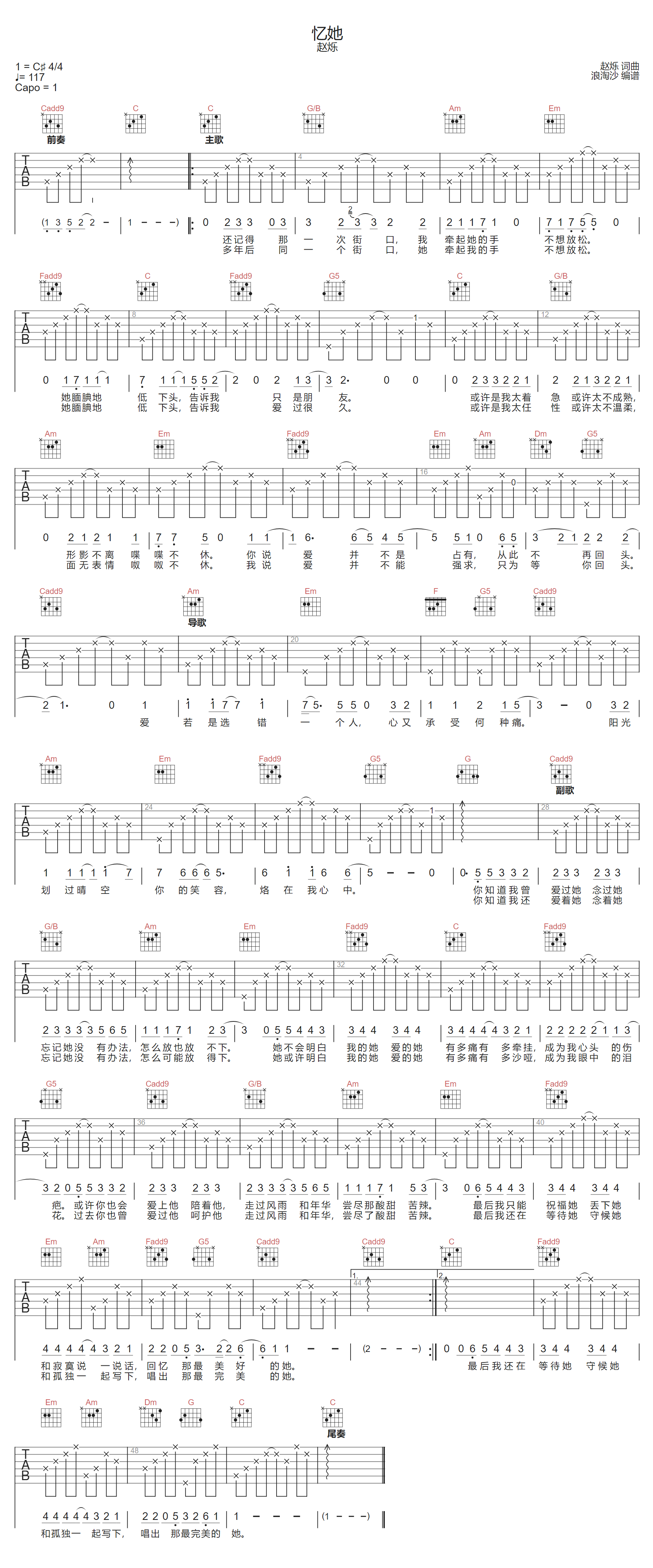 忆她吉他谱_赵烁_C调扫弦版