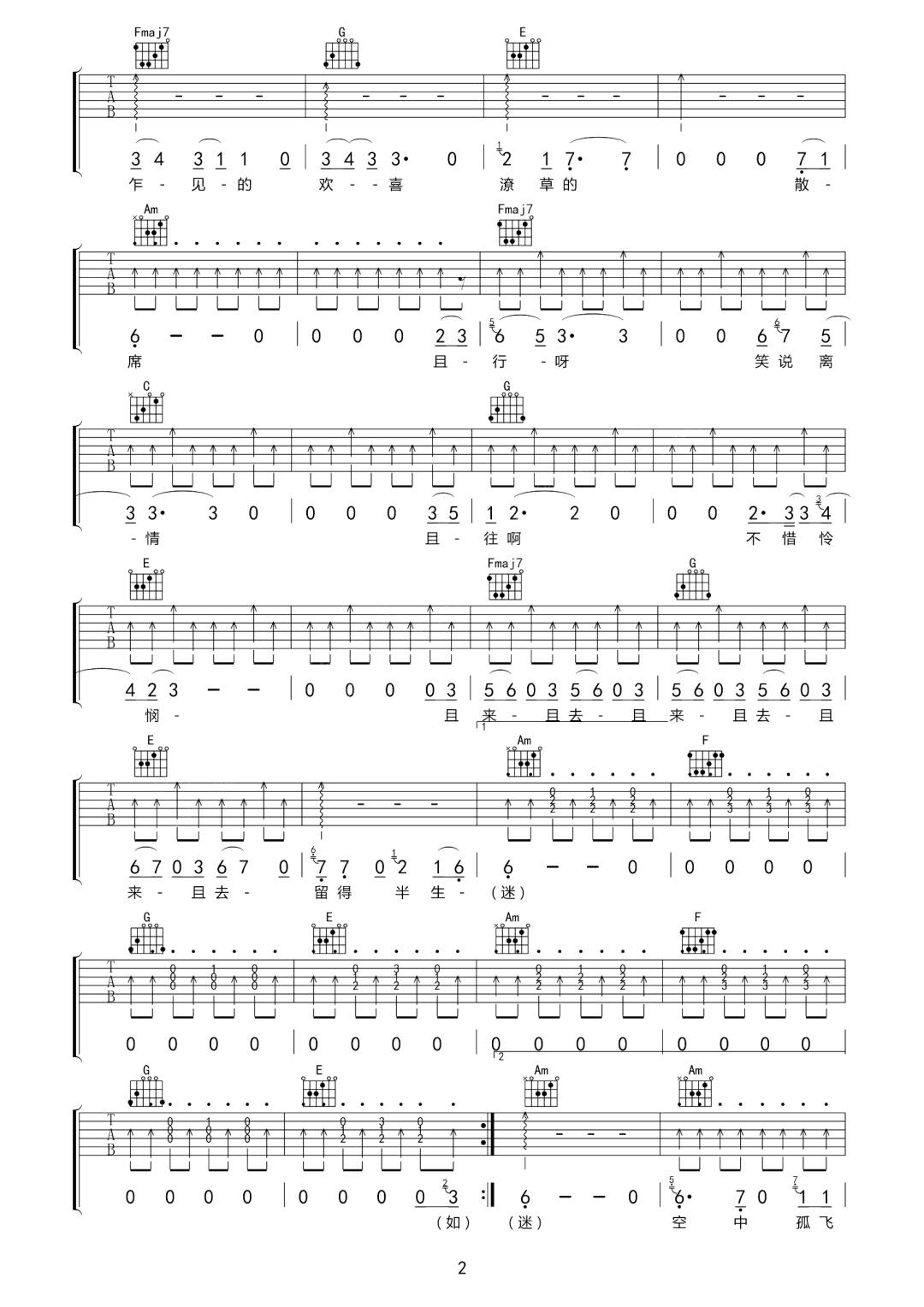 过境吉他谱_愚青_C调单音版