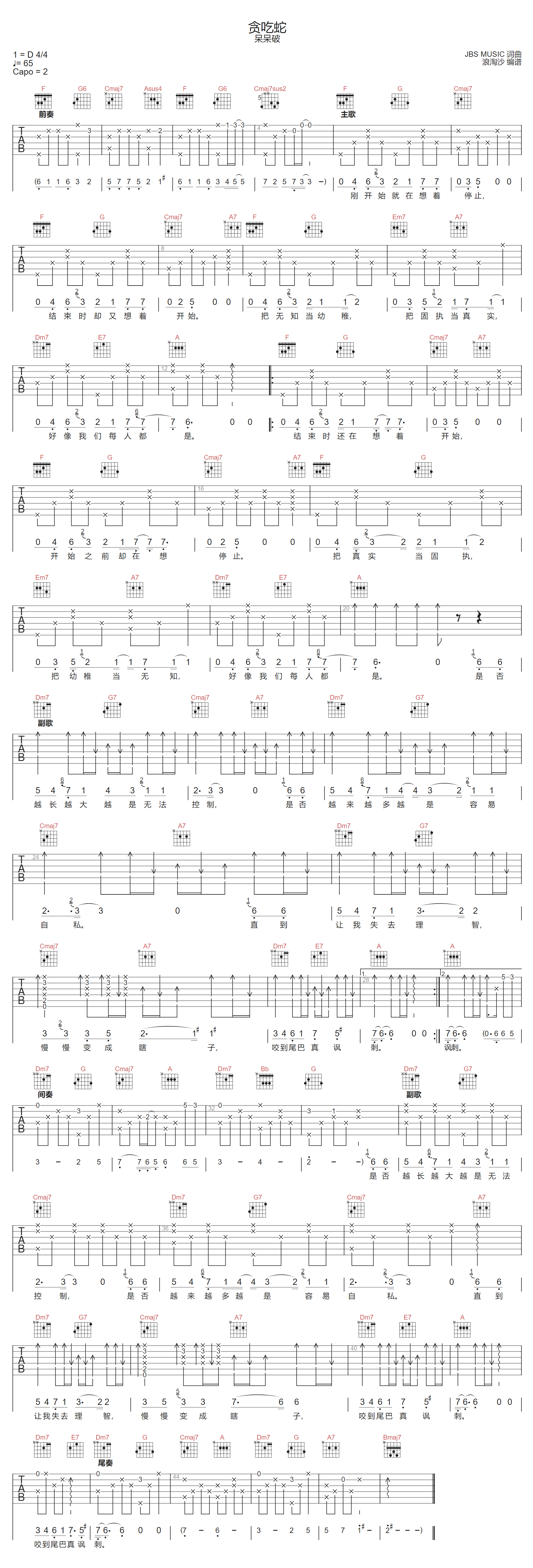 贪吃蛇吉他谱_呆呆破_C调演奏版