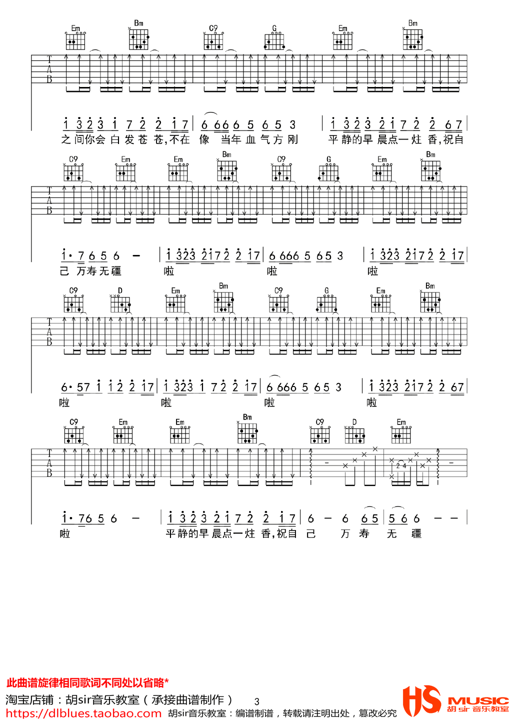 迷途的羔羊吉他谱3-安子与九妹