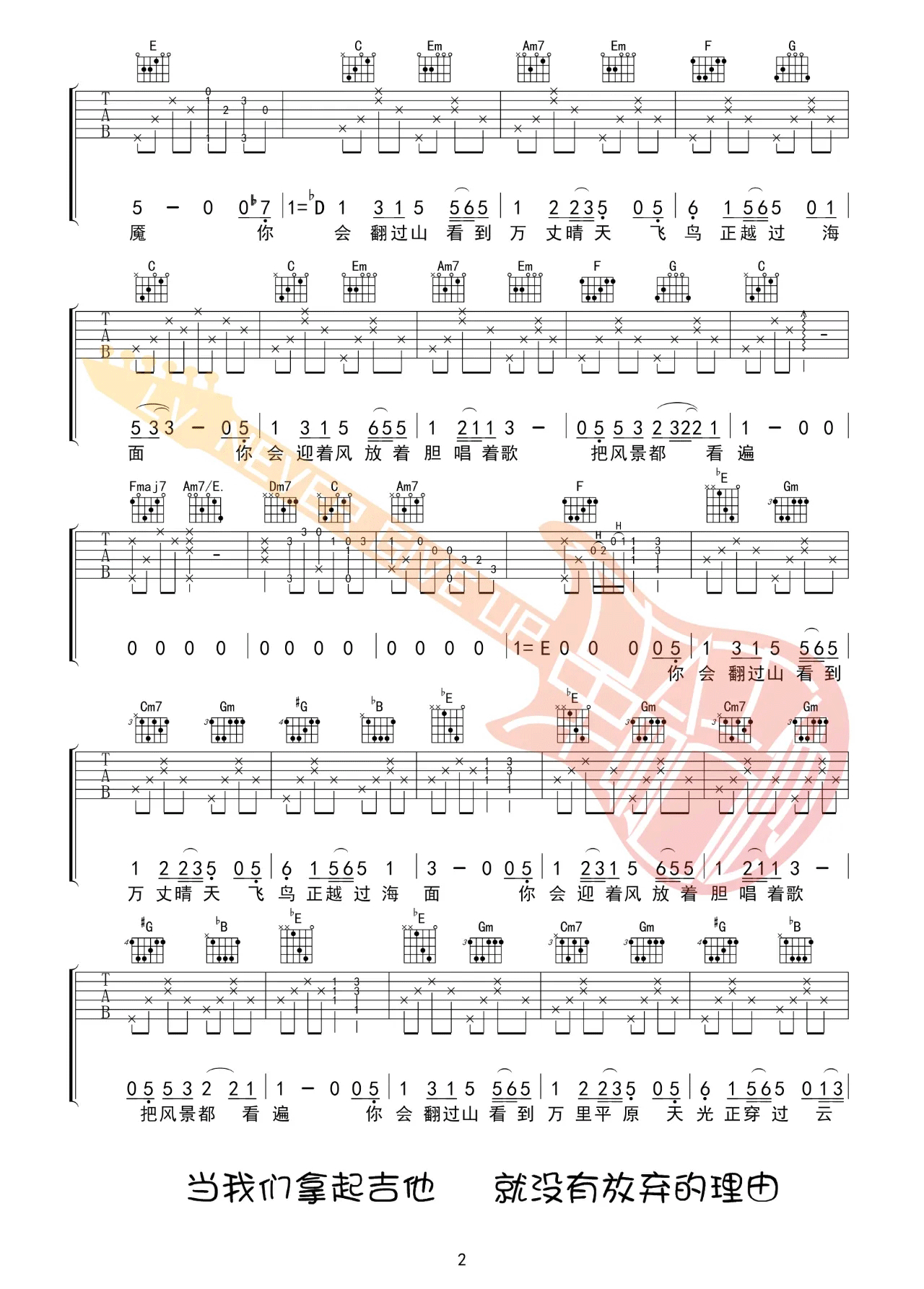 亲爱的你啊吉他谱_任素汐_A调扫弦版
