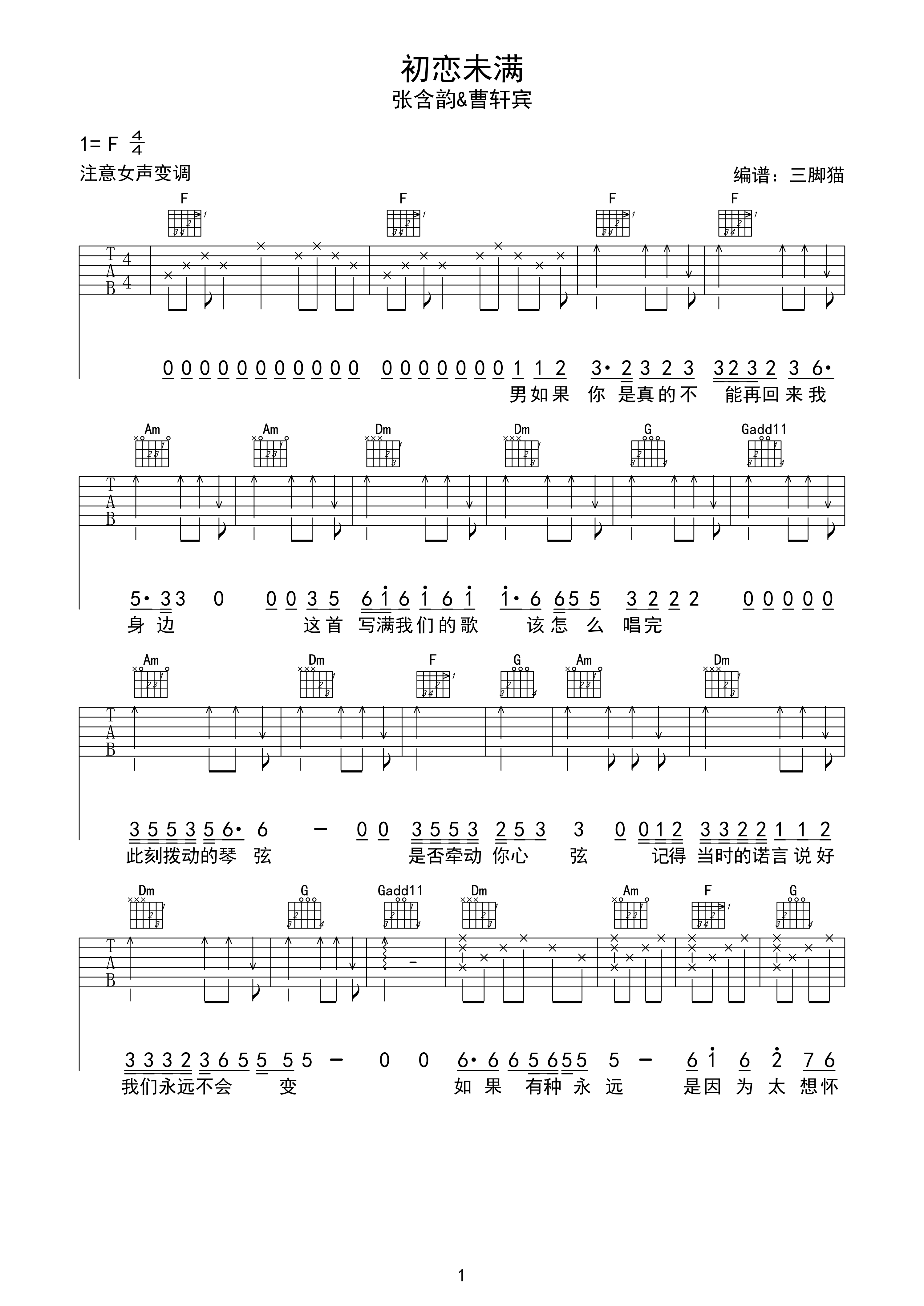 初恋未满吉他谱_张含韵-曹轩宾_F调演奏版