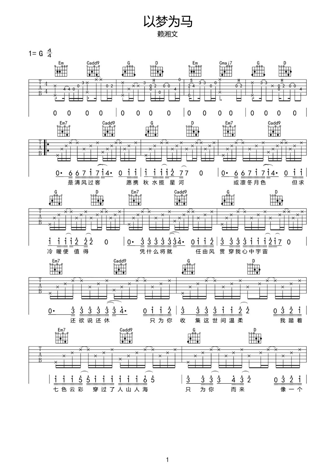 以梦为马吉他谱_赖湘文_G调调弦版