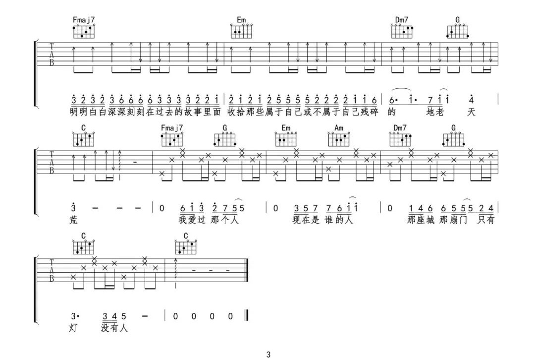 那个人吉他谱3-周延英