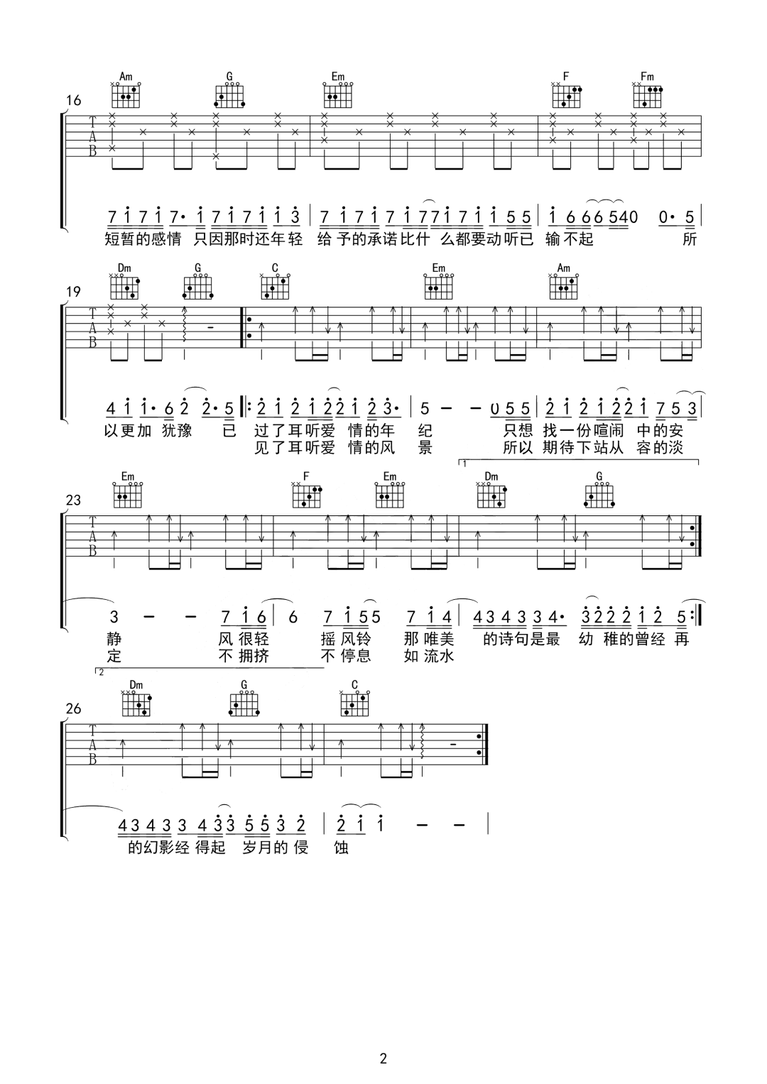 耳听爱情吉他谱_庄心妍_C调调弦版