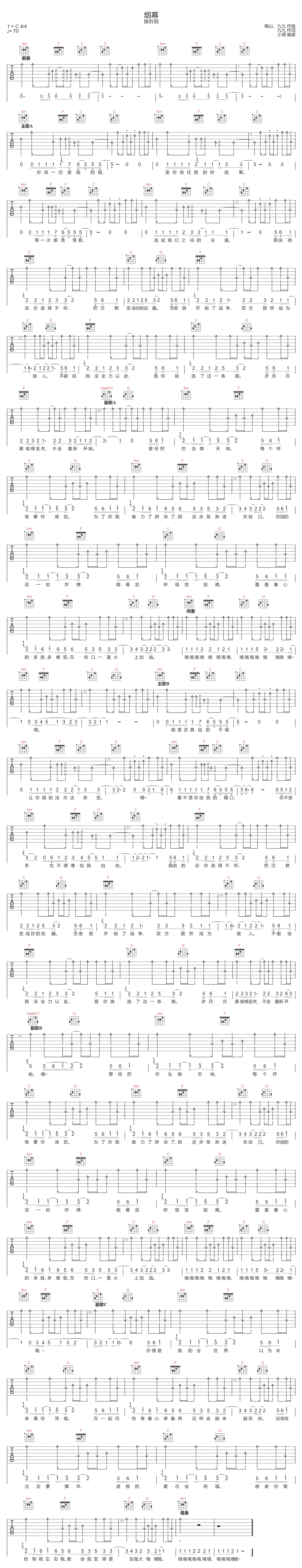 烟幕吉他谱-陈忻玥