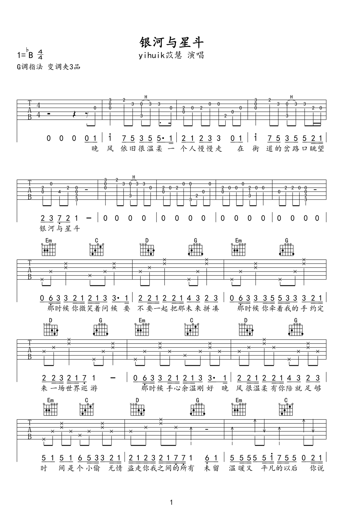 银河与星斗吉他谱_yihuik苡慧_G调演奏版
