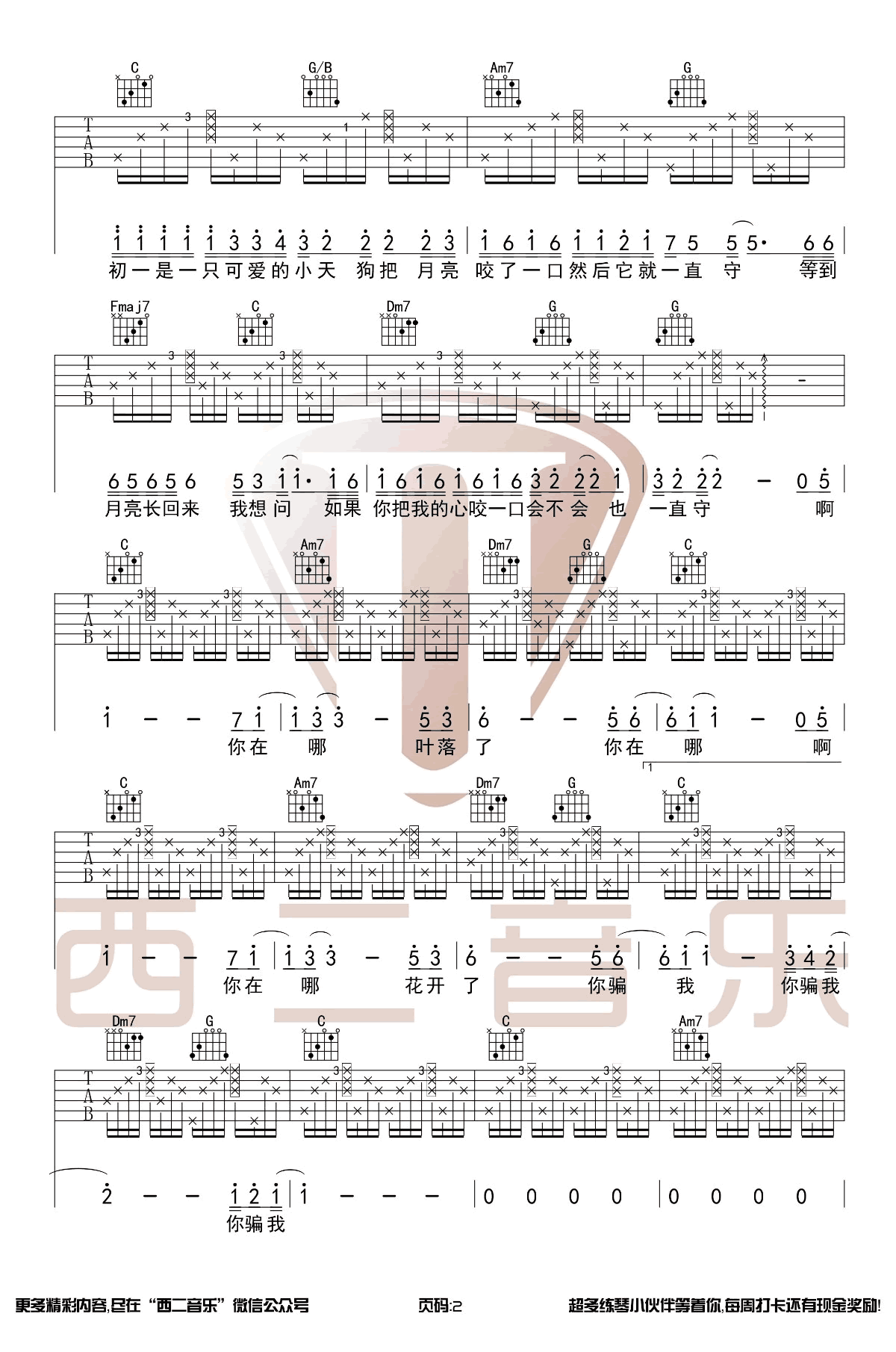 青梅竹马吉他谱_陈秋含_C调扫弦版