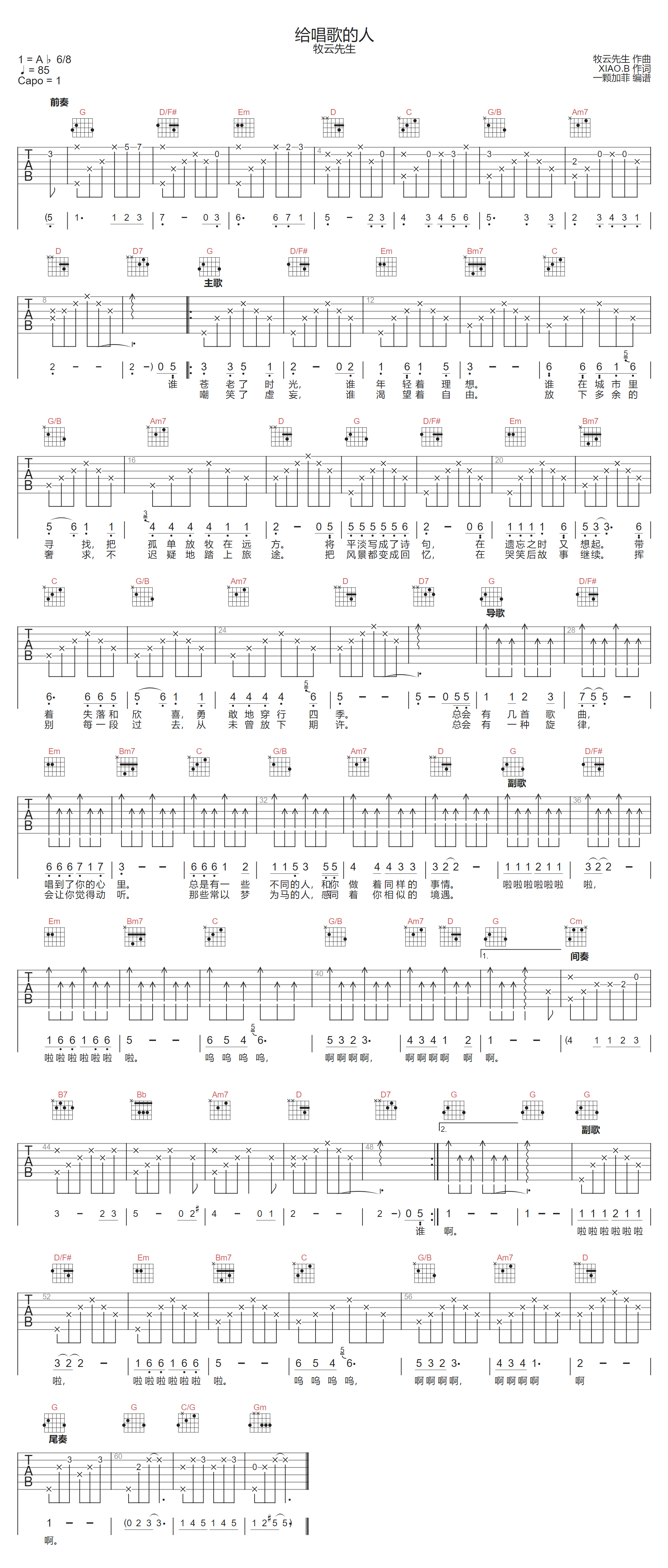 给唱歌的人吉他谱_牧云先生_G调双音版