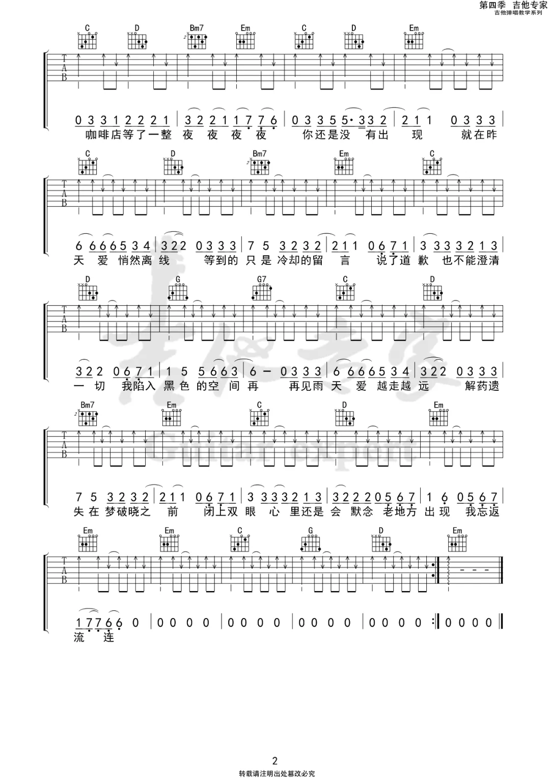 解药吉他谱_来一碗老于_G调双音版