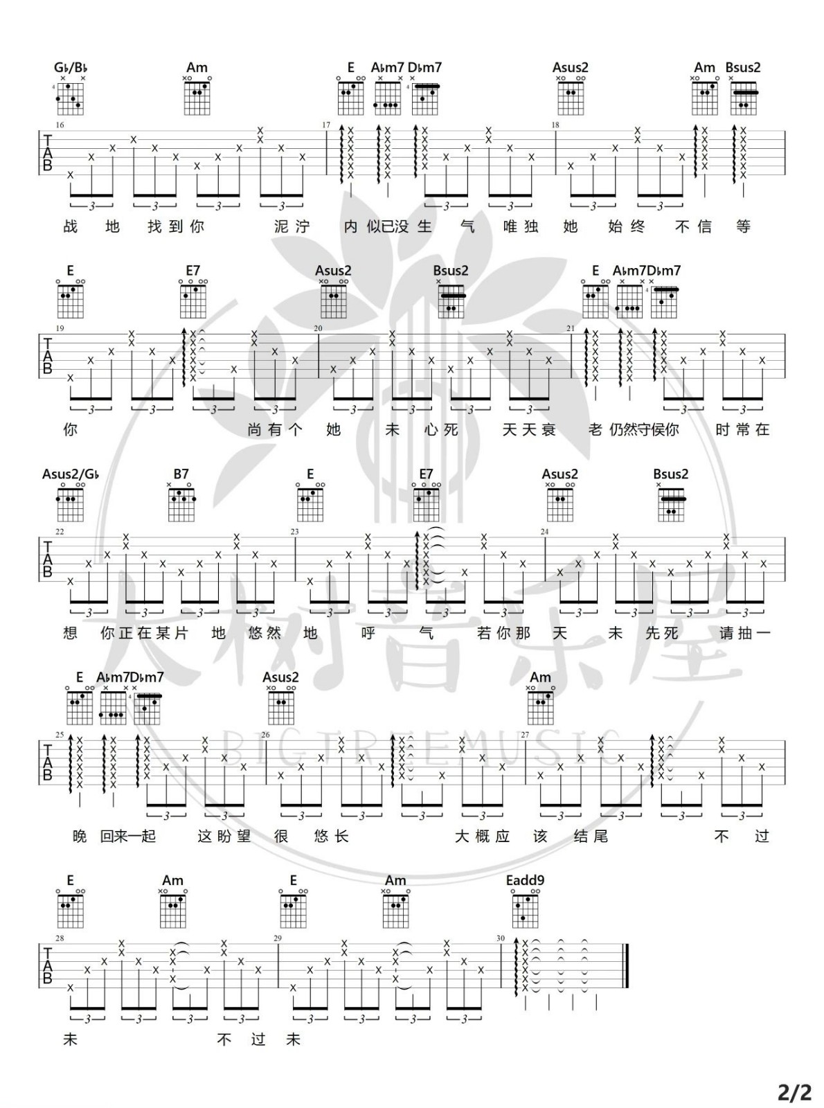 她整晚在写信吉他谱2-卫兰