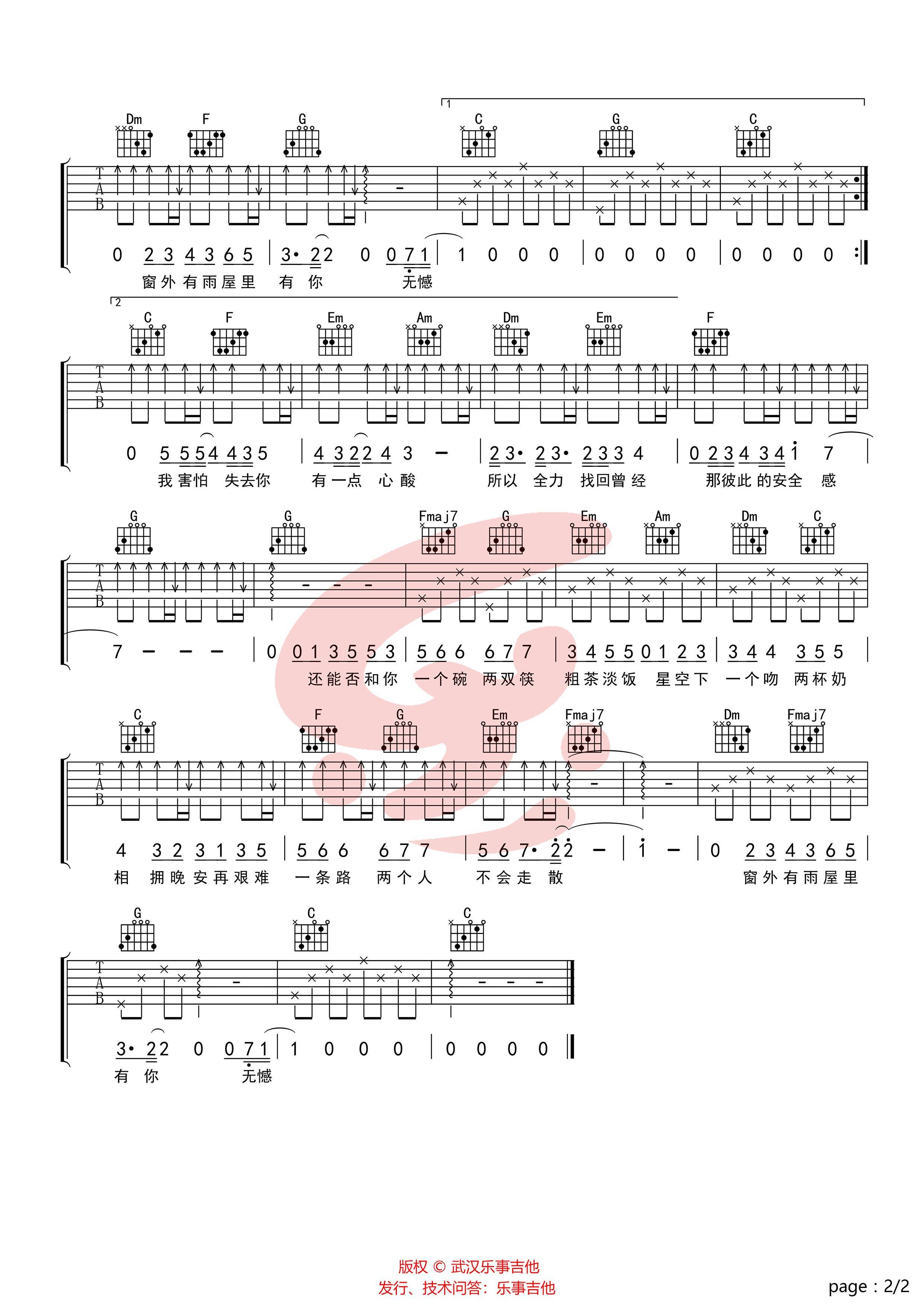 无憾吉他谱_王北车_C调单音版