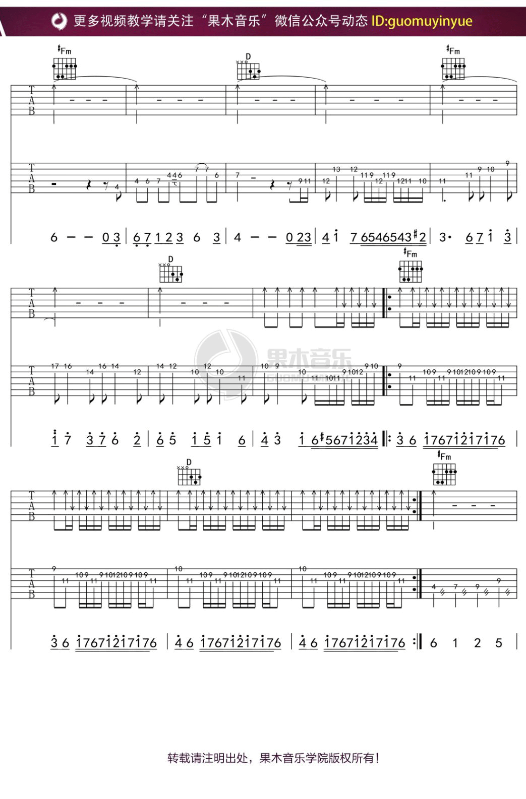 陈胜吴广吉他谱_超载乐队_A调演奏版