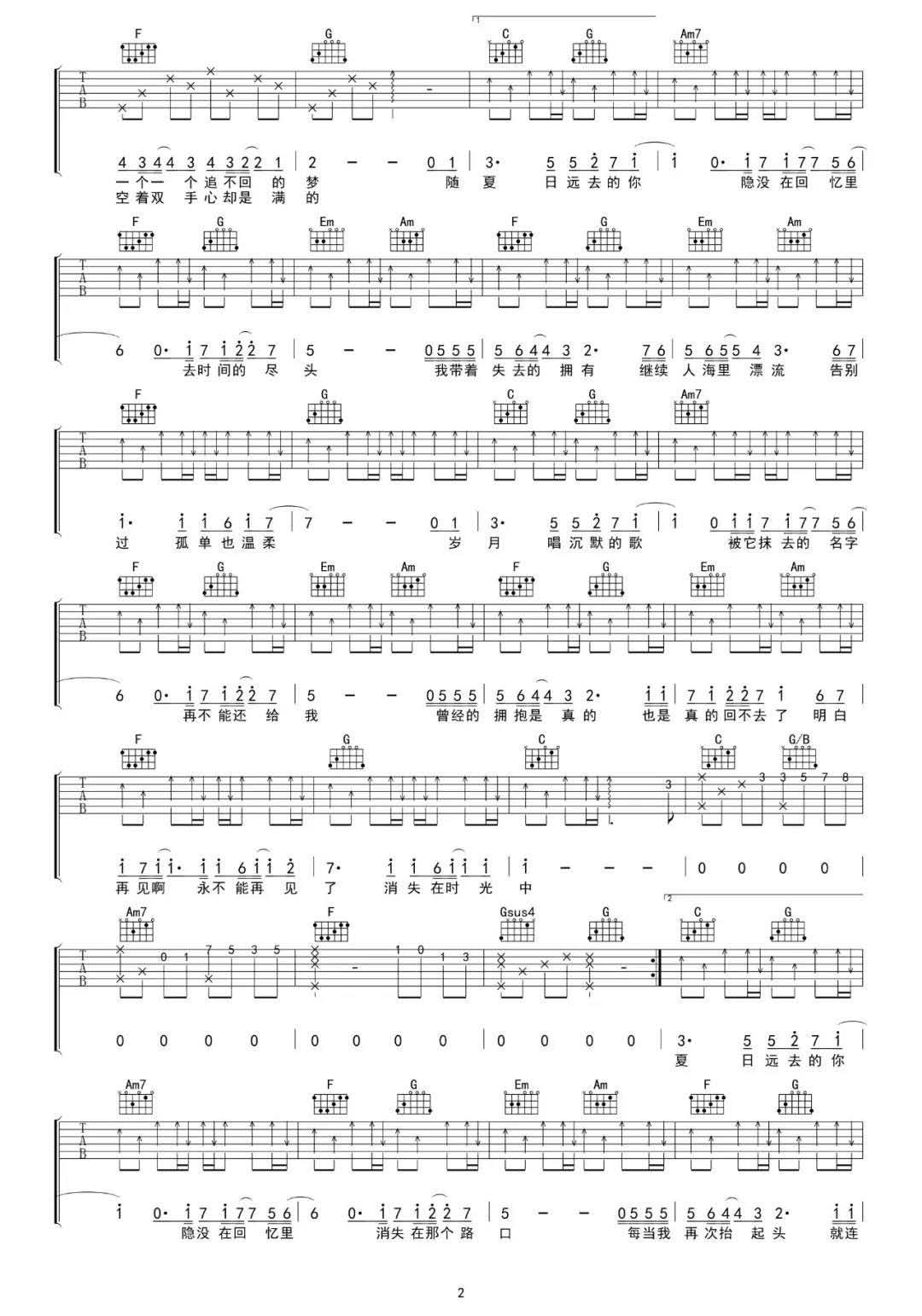 只要有想见的人就不是孤身一人吉他谱_王源_C调扫弦版