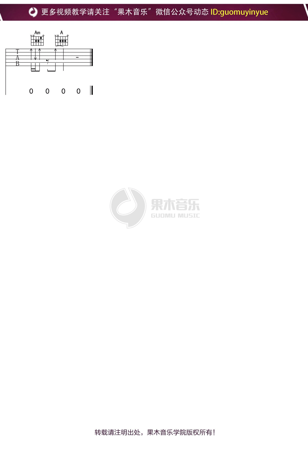 陈胜吴广吉他谱_超载乐队_A调演奏版