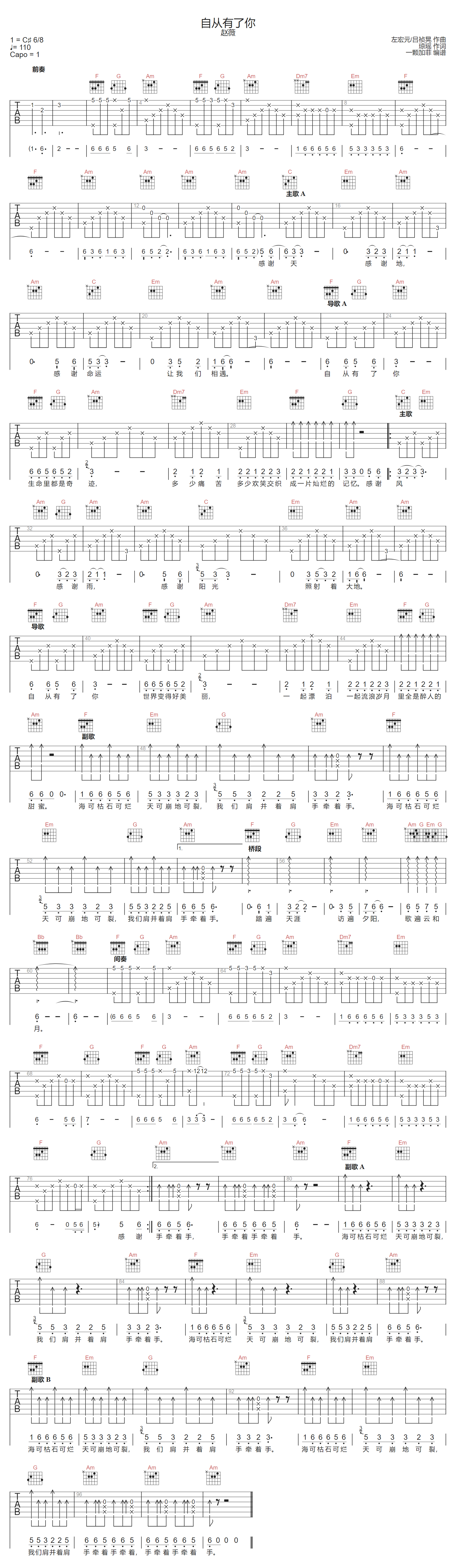 自从有了你吉他谱-赵薇