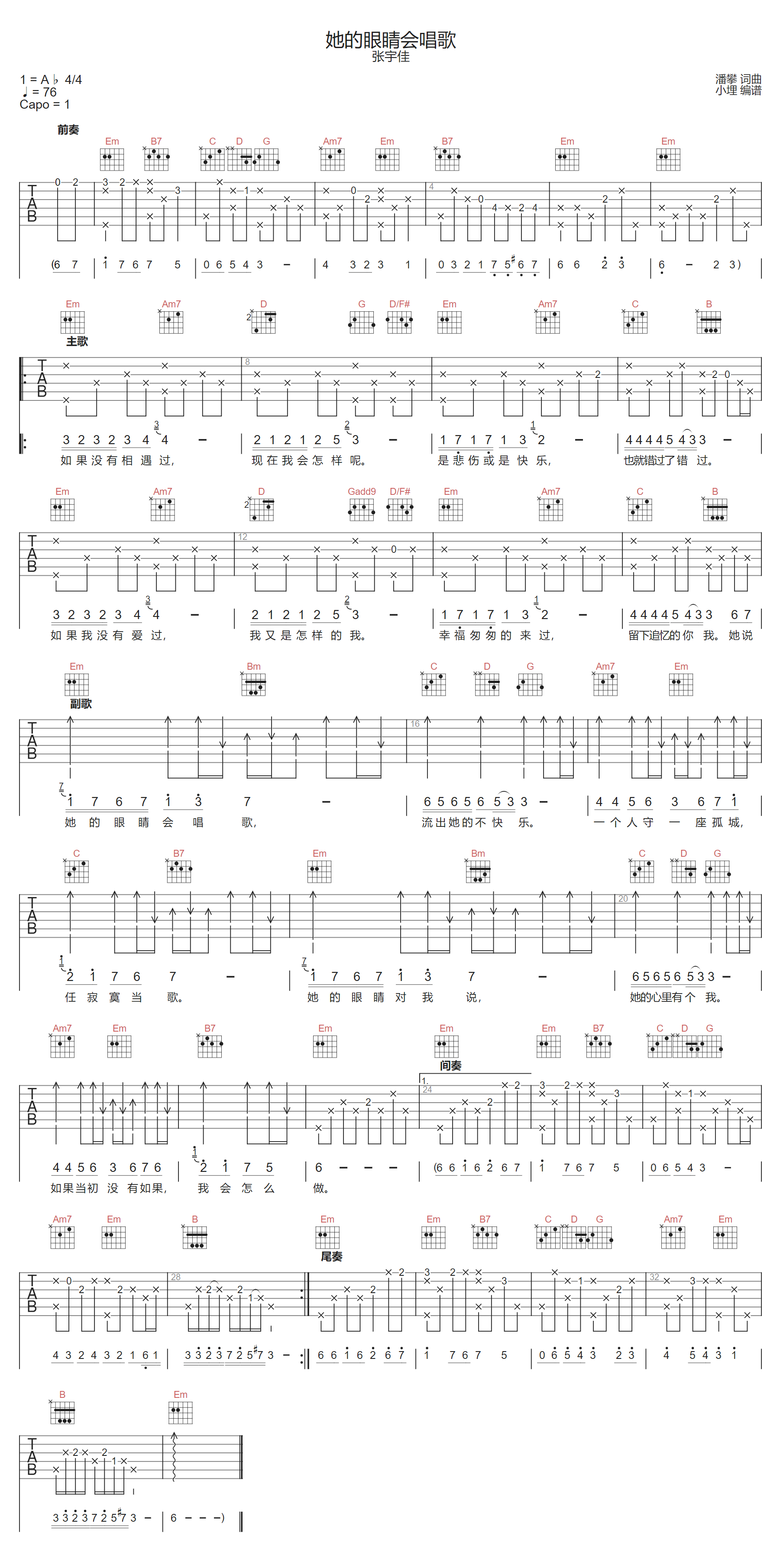 她的眼睛会唱歌吉他谱-张宇佳