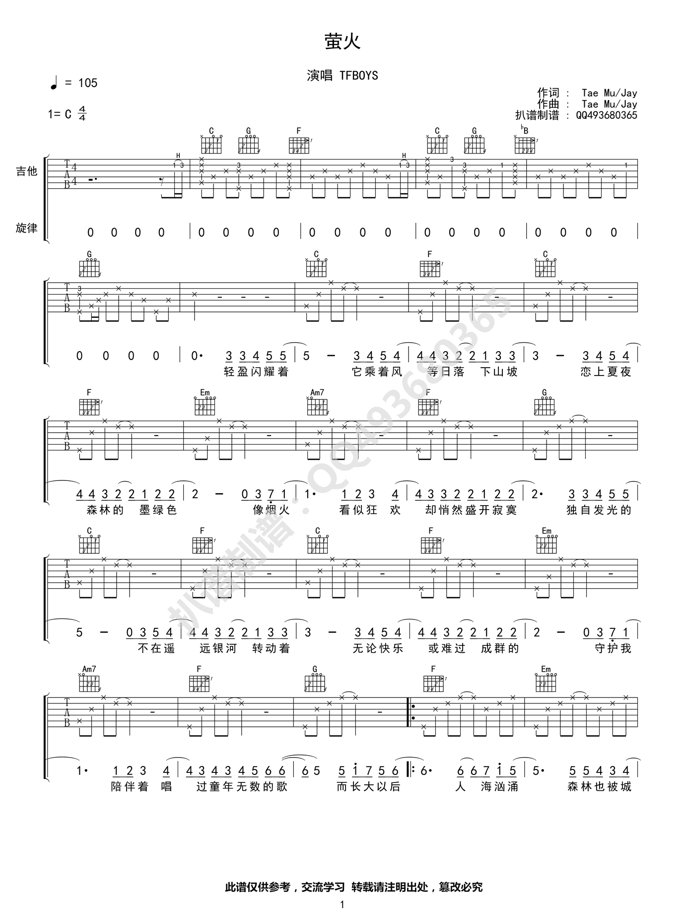 萤火吉他谱_Tfboys_C调和弦版