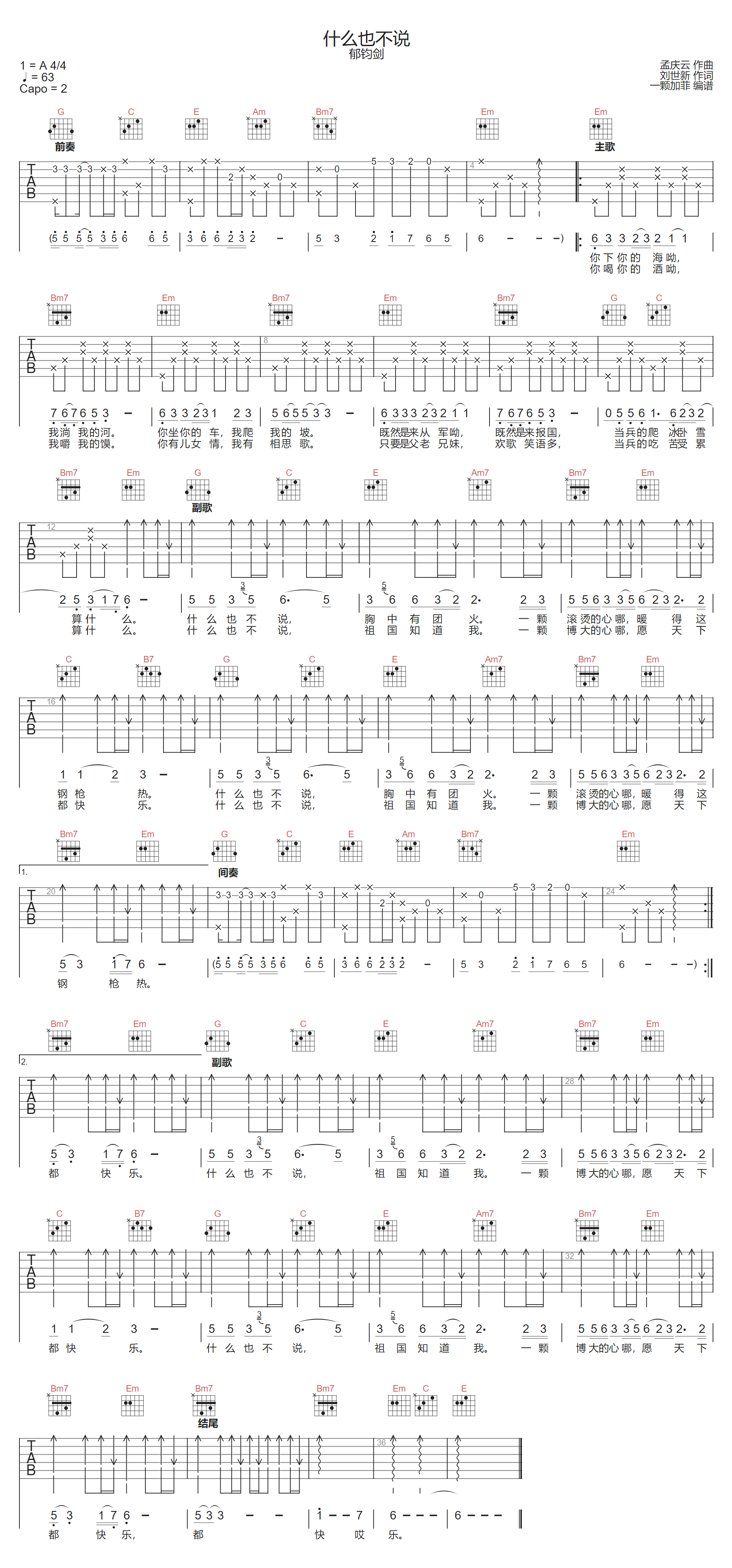 什么也不说吉他谱_郁钧剑_G调演奏版