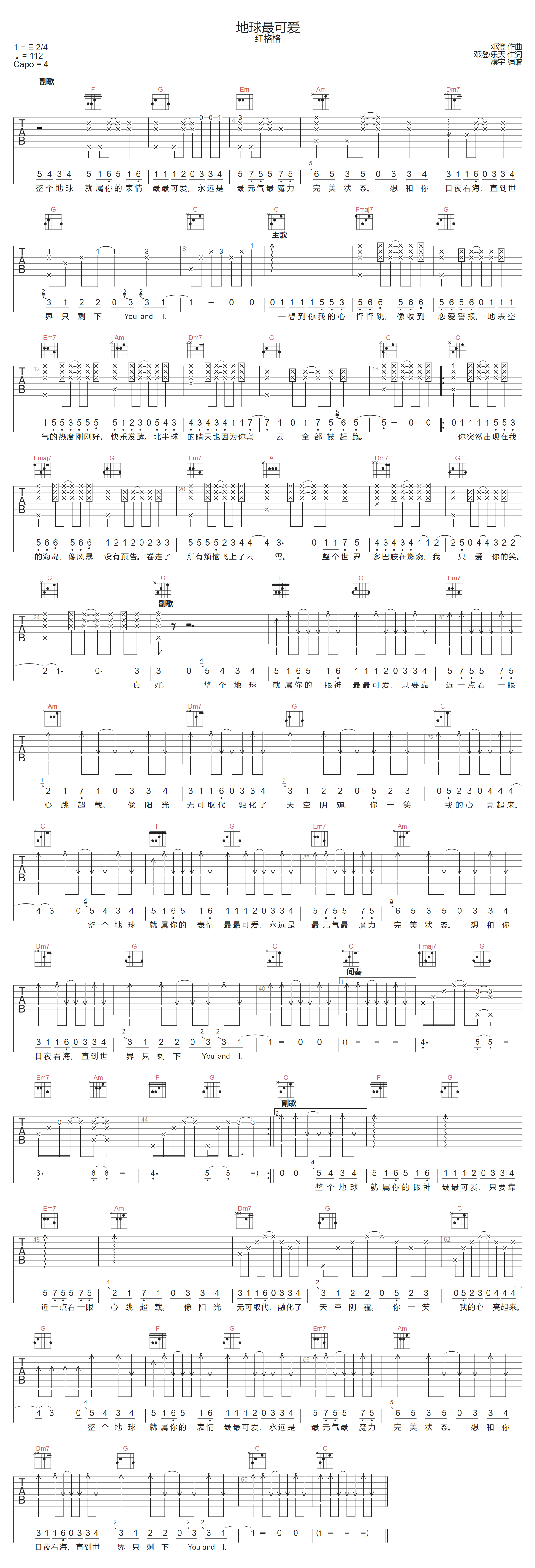 地球最可爱吉他谱_红格格_C调和弦版