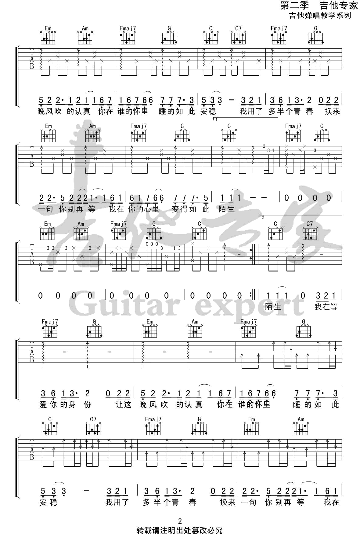 有名无份吉他谱2-李冠霖